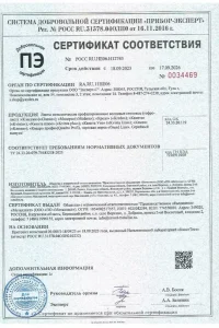 Сертификат соответствия - МеталлПрофиль волновой в Электростали