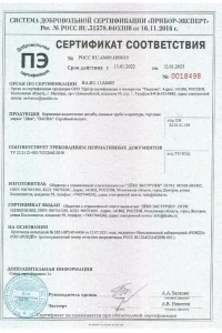 Сертификат соответствия - водосток Docke в Электростали