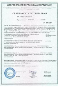 Сертификат соответствия - водосток Aquasystem в Электростали
