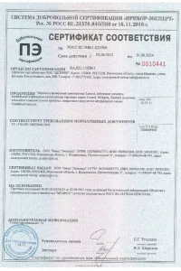 Сертификат соответствия - композитной черепица Luxard в Электростали