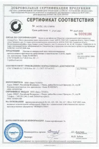 Сертификат соответствия - утеплитель ТЕХНО в Электростали