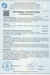 Сертификат соответствия - гибкая черепица SHINGLAS в Электростали
