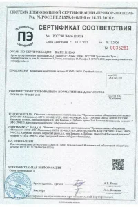 Сертификат соответствия - водосток Grand Line в Электростали