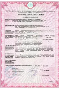 Сертификат соответствия - рулонных и листовых материалов в Электростали