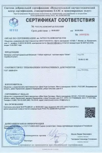 Сертификат соответствия - гибкая черепица Docke в Электростали