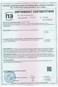 Сертификат соответствия - профнастил Grand Line в Электростали
