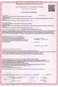 Сертификат соответствия - утеплитель Rockwool в Электростали