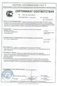 Сертификат соответствия - гибкая черепица IKOPAL Феликс в Электростали