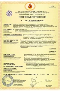 Сертификат соответствия - композитной черепица Metrotile в Электростали